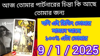 🙏🏻আজ রিডিং যে না দেখবে তার ভালো 😱 কিছু সত্য যেটা উজ্জ্বল love tarot reading #222 #motivationalvideo