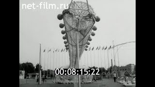 1975г. Ленинград. международная выставка \