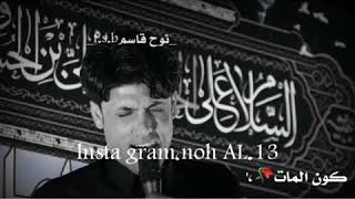 مرتضى حرب وكل لروحي كون وكون كون المات هم يعدل 💔