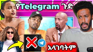 🔴 ዋንትያን ምን ገጠማት በድብቅ የወጣው TELEGRAM ቪድዮ Eyoha Media ለምን አላገባሽም