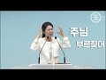 마지막 기회라 느껴질 때 l 차영아목사 3분 메시지 ㅣ 3분말씀