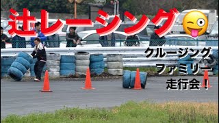 2015.4.8.モーターランド鈴鹿クルージングファミリー走行会！