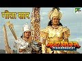 भगवद गीता सार का आरंभ | महाभारत (Mahabharat) | B. R. Chopra | Pen Bhakti