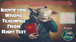 Identifying Wrong Teachings From Right Text Episode2 By Bro J Rajesh Kamal