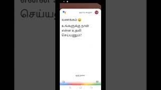 🤣😂funny google assistant  tamil || google assistant troll || google comedy