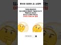 ai 판세를 뒤집을 중국 기업의 기술보고서 경제 미국주식 딥시크