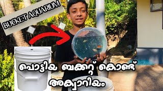 😮പൊട്ടിയ ബക്കറ്റ്‌ കൊണ്ട് ഒരു അക്വാറിയും   How to make a aquarium using waste bucket