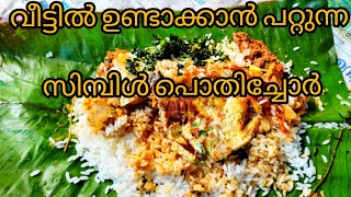 # പൊതിച്ചോർ # ഇതളിന്റെ കലിപ്പ് മൂടും ❤️❤️  # njan kanda kazhcha