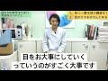 人生１００年時代！目を守る３つのこと！眼科医が解説！