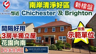 【放售示範單位】鄰近 Brighton, Chichester BN16 - 南岸海邊小鎮 Ecclesden Park - 屋型 Archford 【買家免佣】(Ref: BN00006) 【新盤】