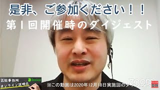 芸能事務所オンライン説明会（第1回のダイジェスト）