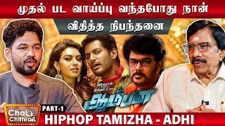 என்னை இசையமைப்பாளர் ஆக்கிய சுந்தர்.சி - HipHop Tamizha Aadhi | Chai With Chithra | Part -1