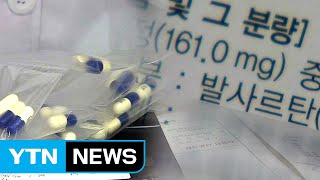 [뉴스통] 식약처 고혈압약 104개 판매 재개...국민 불안감 계속 / YTN