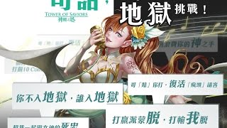 神魔之塔 地獄級 妖魅之歌 撒旦雙成就