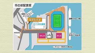 鹿児島市のサッカースタジアム　新配置案明らかに　１８日の検討委で提示予定 (23/10/17 17:58)