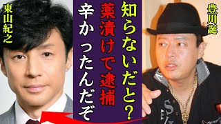 豊川誕がジャニー喜多川に受けた被害…東山紀之の記者会見での発言の矛盾点に驚きを隠せない…！『俺の辛い経験も知らないの？』退所後に服役を繰り返し苦しんだ人生や現在の活動内容に一同驚愕…！