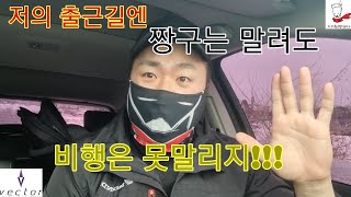 저는 출근길에 이걸 꼭 합니다. (레이싱드론)