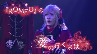 【BD】2.5次元ダンスライブ「S.Q.S（スケアステージ）」 Episode 3 「ROMEO - in the darkness -」 CM15秒Ver.RED