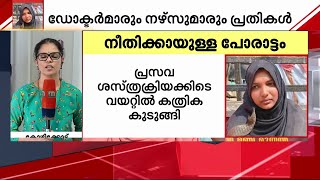 ഹർഷിനയ്ക്ക് നീതി ലഭിക്കുമോ?; പ്രതിപ്പട്ടിക സമർപ്പിക്കാൻ പോലീസ് | Harshina