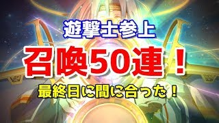 【ラングリッサーモバイル】今度こそヨシュア来い！