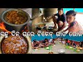 ବହୁ ଦିନ ପରେ ଚିକେନ୍ ଭାତ ଭୋଜି ହେଲା l Chicken bhoji 😋 @Gouranganayakodiavlogs