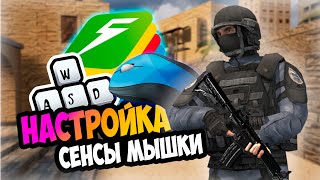 ❓ Как настроить сенсу мышку чувствительность для Standoff 2 на ПК 2022💻| BlueStacks 5 Стандофф 2