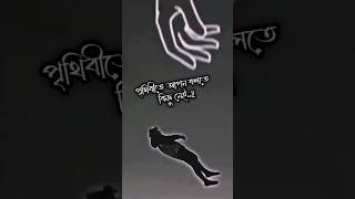 মিথ্যা মায়ার চাদর🥺😔🥺