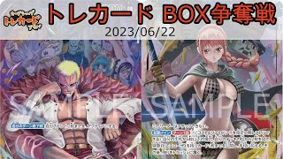 BOX争奪戦 2023/6/22 決勝戦 G2（緑紫ドフラミンゴ） vs サーモン（レベッカ）