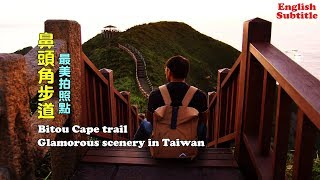 Travel in Taiwan Guide, Take wonderful pictures in the best place Bitou Cape