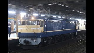 EF65 501 品川駅『青い名機、再び。』撮影会 送り込み回送 @大宮駅