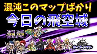 【FEH】♯3307 今日の混沌飛空城!混沌飛空城このマップばかり！最強マップ認定か？