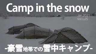 【雪中キャンプ】豪雪のSnowPeak Headquarters/雪中キャンプ道具/HILLEBERG/ランドロック/絶景/雪景色/camp in the snow/camping