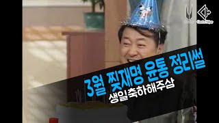 역풍 제대로 맞은 이재명 3월 윤통 재명 정리썰 #윤석열  #박근혜 #한동훈 #국민의힘  #이재명