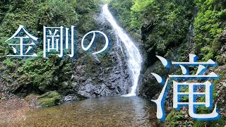 秘境に寄り添う二つの滝、今熊山・金剛の滝を歩いた（#022）【タイムラプス】