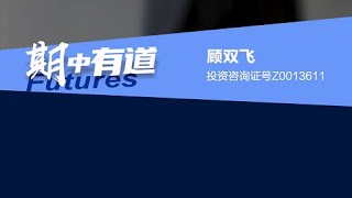 从期货交易交割规则谈价值投资 期货市场可以价值投资吗？Can value investing be done in the futures market?