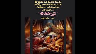 తిరుప్పావై( పాసురం - 19) ఆండాళ్ దేవి Tiruppavai (pasuram - 19)Andaldevi