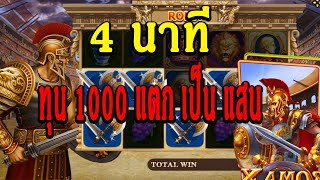 สล็อตโจ๊กเกอร์Xo เกมส์ ROMA :  😱ทุน 1000 แตก เป็นแสน😱 ว้าววววว !!!!