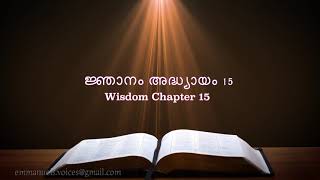 Wisdom Chapter 15(ജ്ഞാനം അദ്ധ്യായം 15) (POC Bible Malayalam)