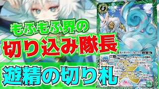 【詩姫化!?】 とある環境を牛耳っていたぶっ壊れ集団！遊精デッキの切り札！ガーヤトリー・フォックスを解説　【バトスピ】