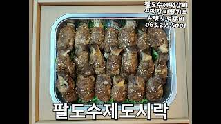 [전주수제떡갈비/한돈떡갈비/팔도수제떡갈비]캠핑갈때~간편식밀키트~아이들 영양간식도~수제떡갈비 추천~👍