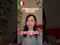 ミニイタリア語講座🇮🇹ポコアポコの意味と発音！ shorts イタリア語