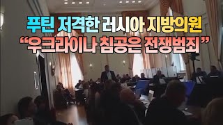 [세상만사] 러시아 지방의회 의원 \