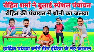 cricket comedy | ind vs ban | rohit sharma virat kohli hardik pandya funny video | funny yaari star