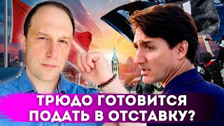 Трюдо готовится к отставке? Канадская семья экономит тысячи долларов на продуктах