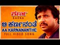 Aa Karnananthe - HD Video Song | Karna | Dr. Vishnuvardhan, Sumalatha | Kannada Old Hit Song