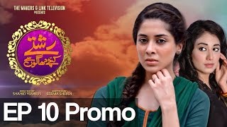 Rishtay Kachay Dhagoon Se - Episode 10 Promo | Aplus | C3E1