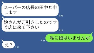 娘をスーパーの店長と共謀させて万引き犯に仕立てたママ友「もう終わりだねw」→罠にはめた卑怯なママに本気で反撃した結果www