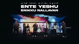 Ente Yeshu Enikku Nallavan | Immanuel Henry | Robinson Shalu | Bernice Easo |Blemin Babu |Joe Thomas