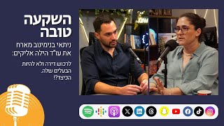 השקעה טובה - פרק 21 | לרכוש דירה ולא להיות הבעלים שלה. הכיצד?! עם עו\