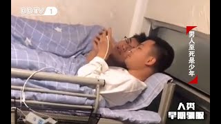 早期男人至死是少年的珍贵影像